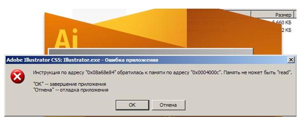 memory not read-Illustrator CS5 error