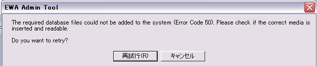 The required database files could not added to the system (Error Code 50). Please check if the correct media is  inserted and readable